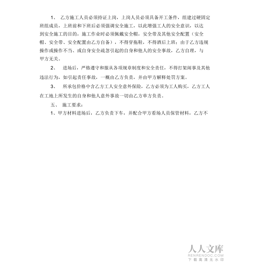 腳手架搭建承包協(xié)議_第2頁(yè)