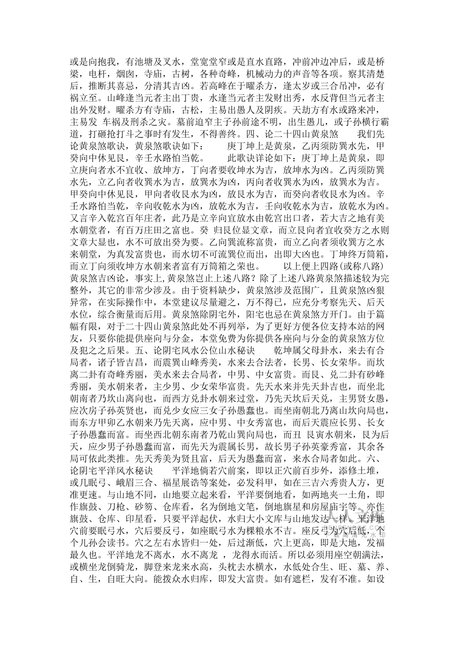 阴宅风水之龙脉吉凶解辨一_第2页