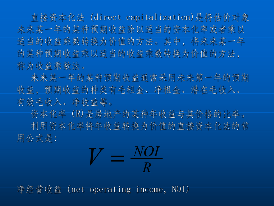 收益法中如何確定報酬率的問題_第5頁