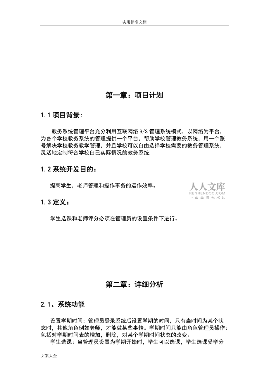教务管理系统大数据库设计_第2页