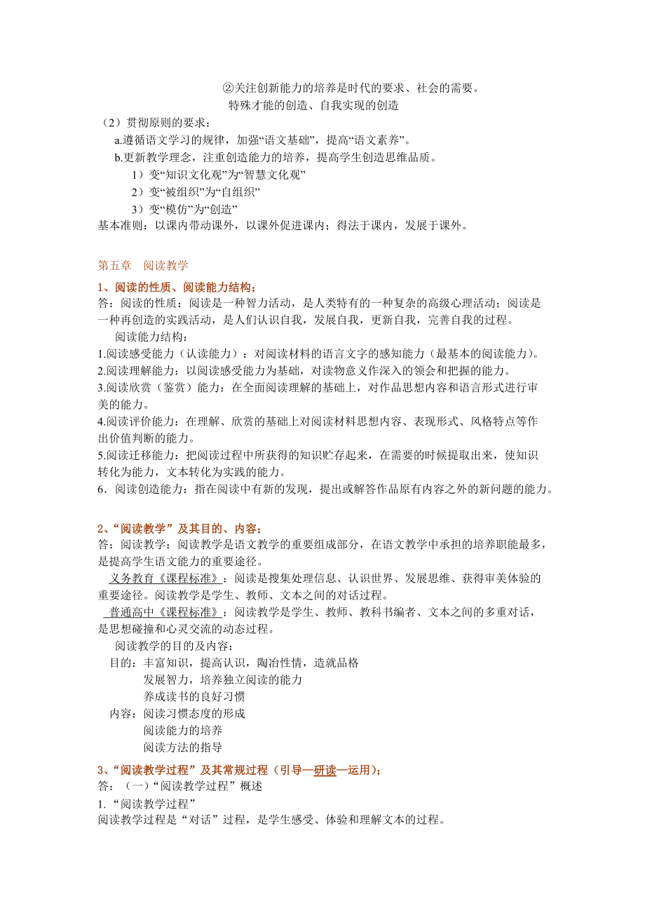 語文教育學(xué)提綱_第5頁