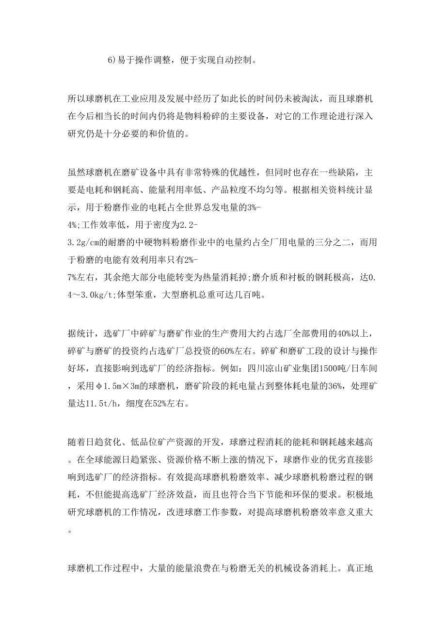 专业硕士实践报告书范文_第5页