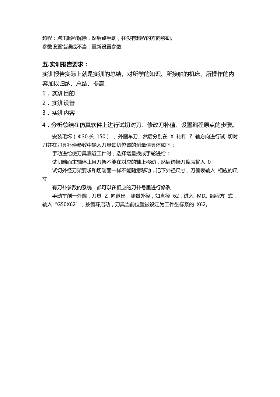 數控車床仿真及基本操作實訓實習報告_第5頁