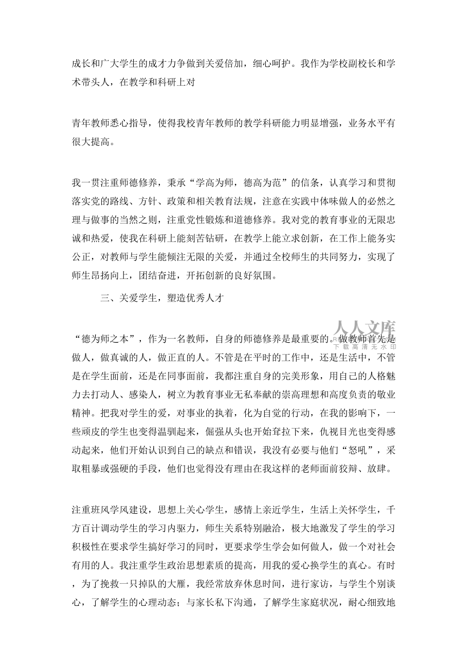 事迹材料-师德先进个人事迹材料_第2页