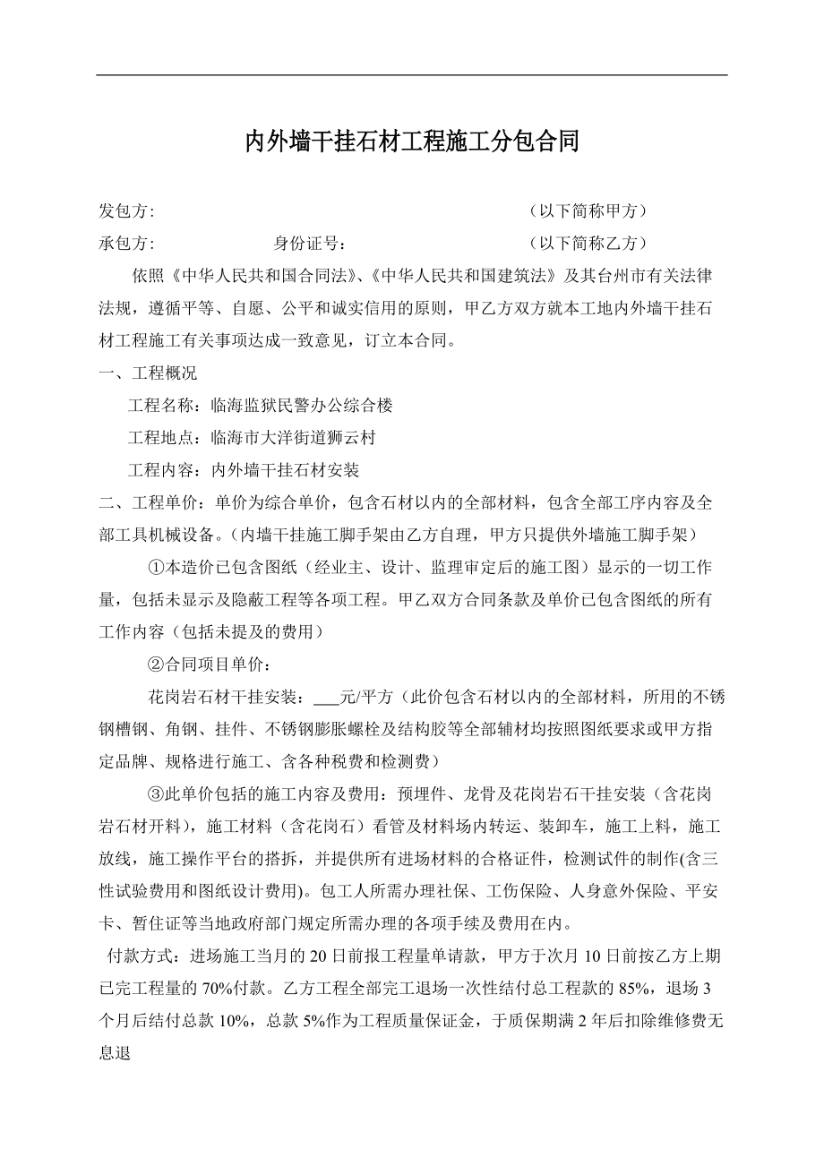 大理石干掛合同模板_第1頁