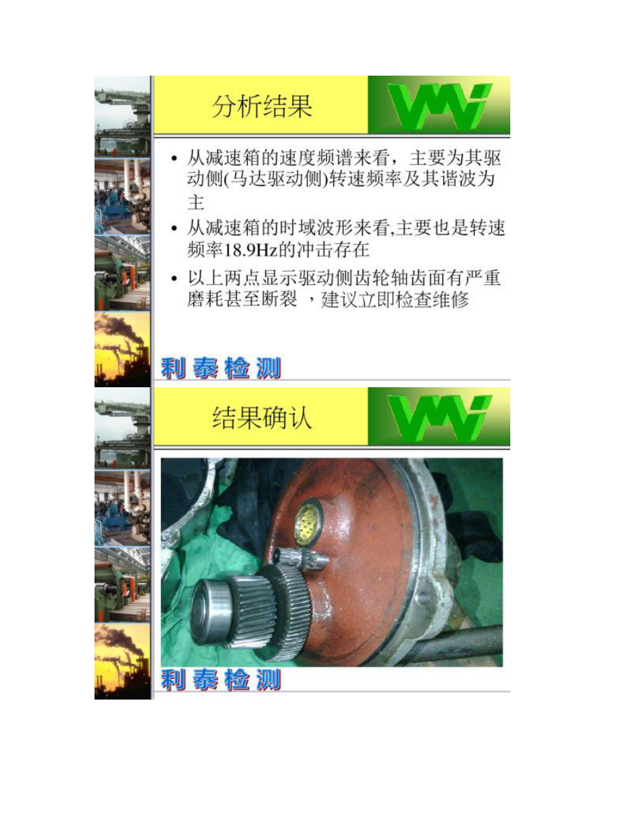 风机现场动平衡校正服务_图文_第3页
