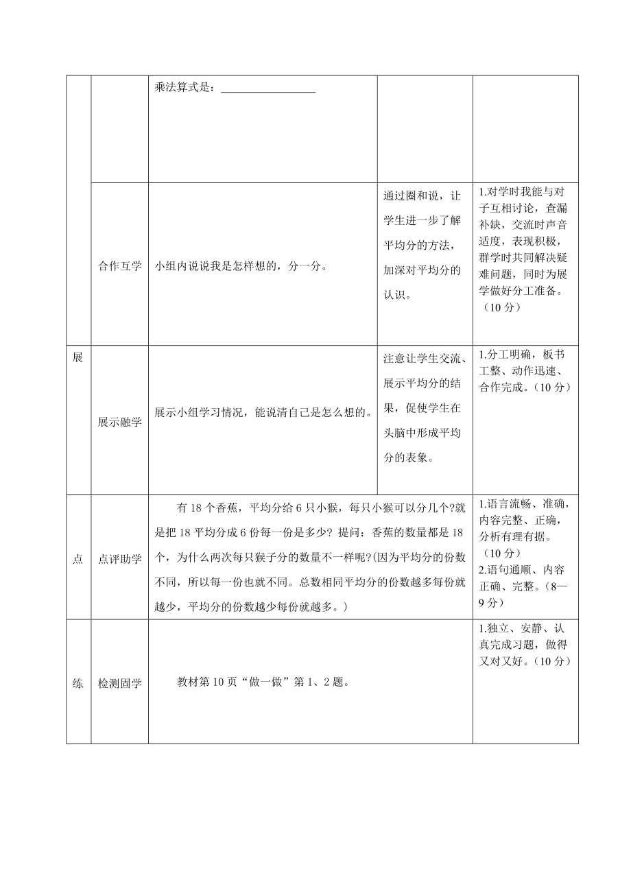 新人教版数学二年级下册导学案_第4页