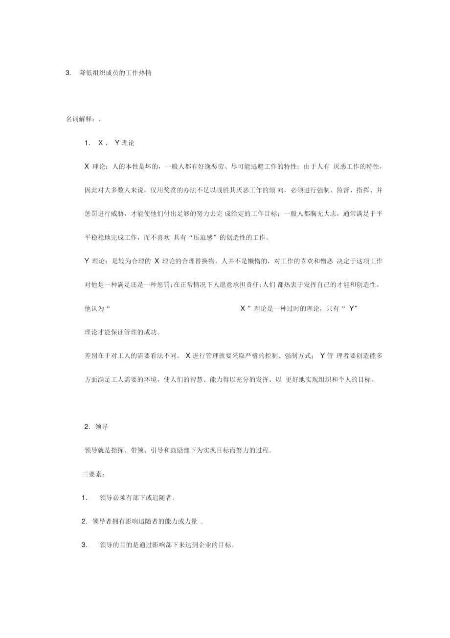 管理学原理复习及答案汇编_第3页