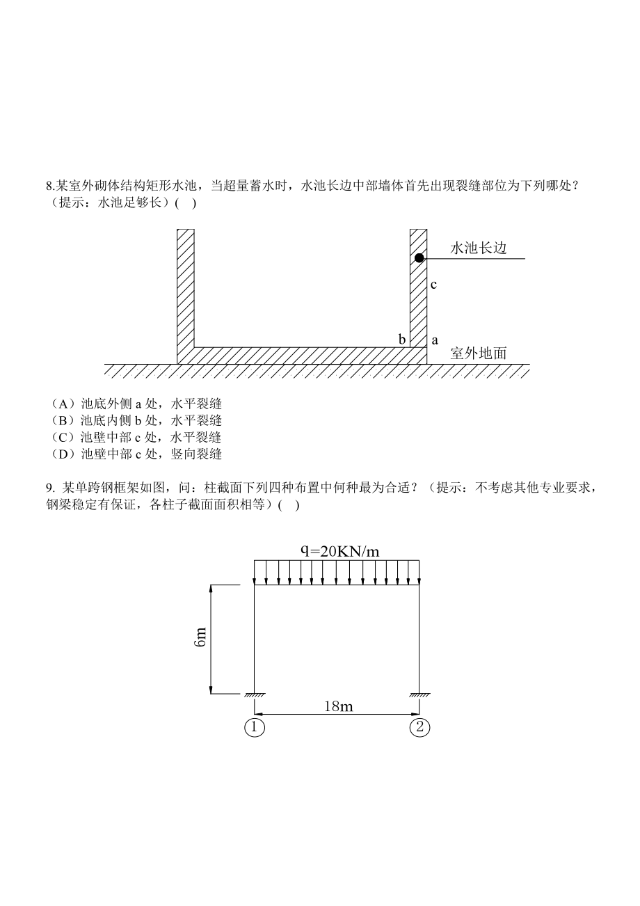 貴陽建筑設(shè)計(jì)院筆試題_第4頁
