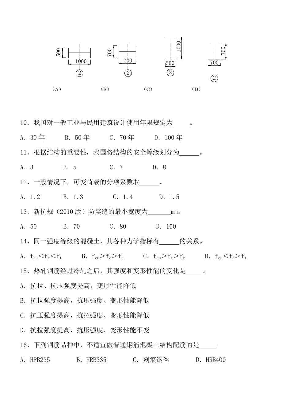 貴陽建筑設(shè)計(jì)院筆試題_第5頁