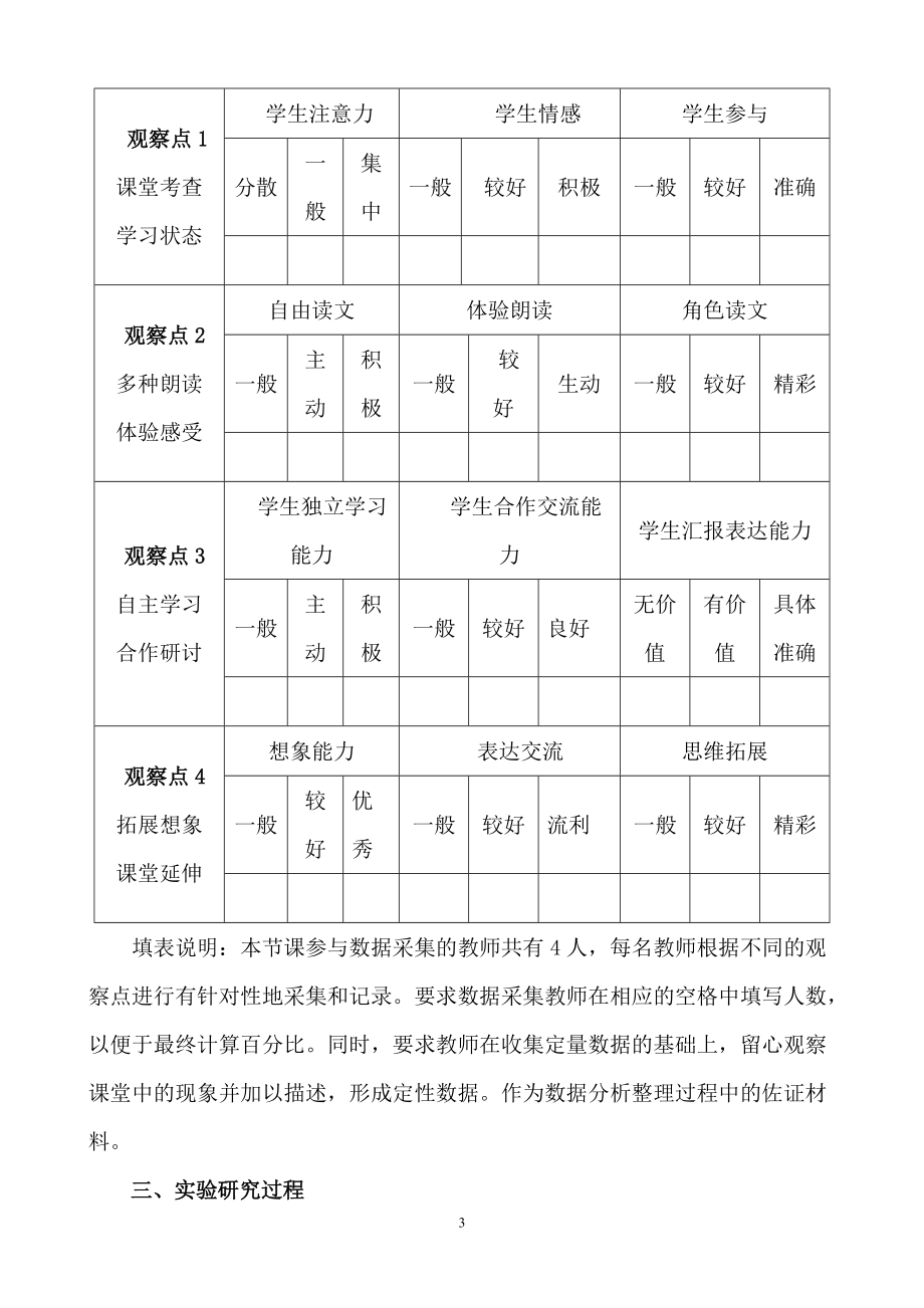 高晓裴《做什么事最快乐》教学设计_第3页