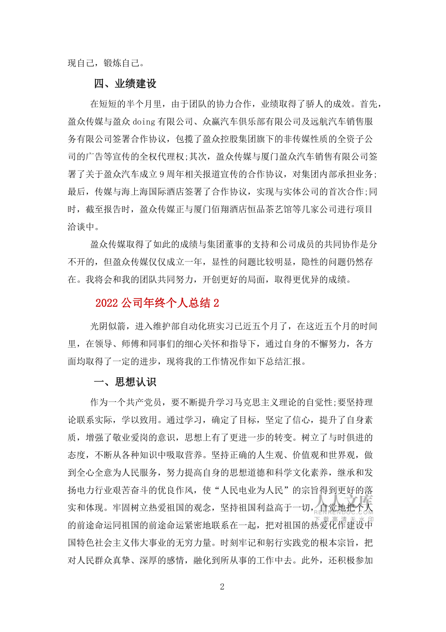 2022公司年终个人总结报告模板范文_第2页