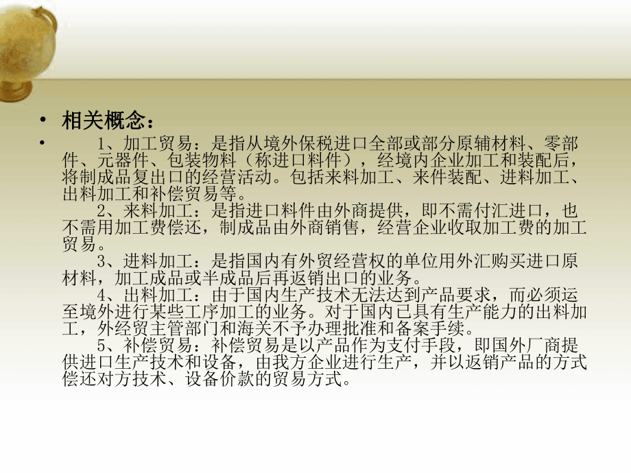 加工贸易系统及深加工结转系统_第4页