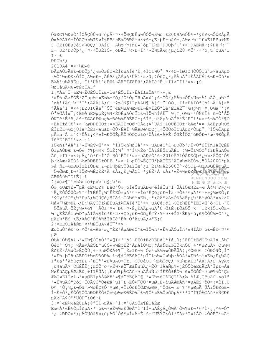 建筑公司行政工作總結(jié)_第2頁