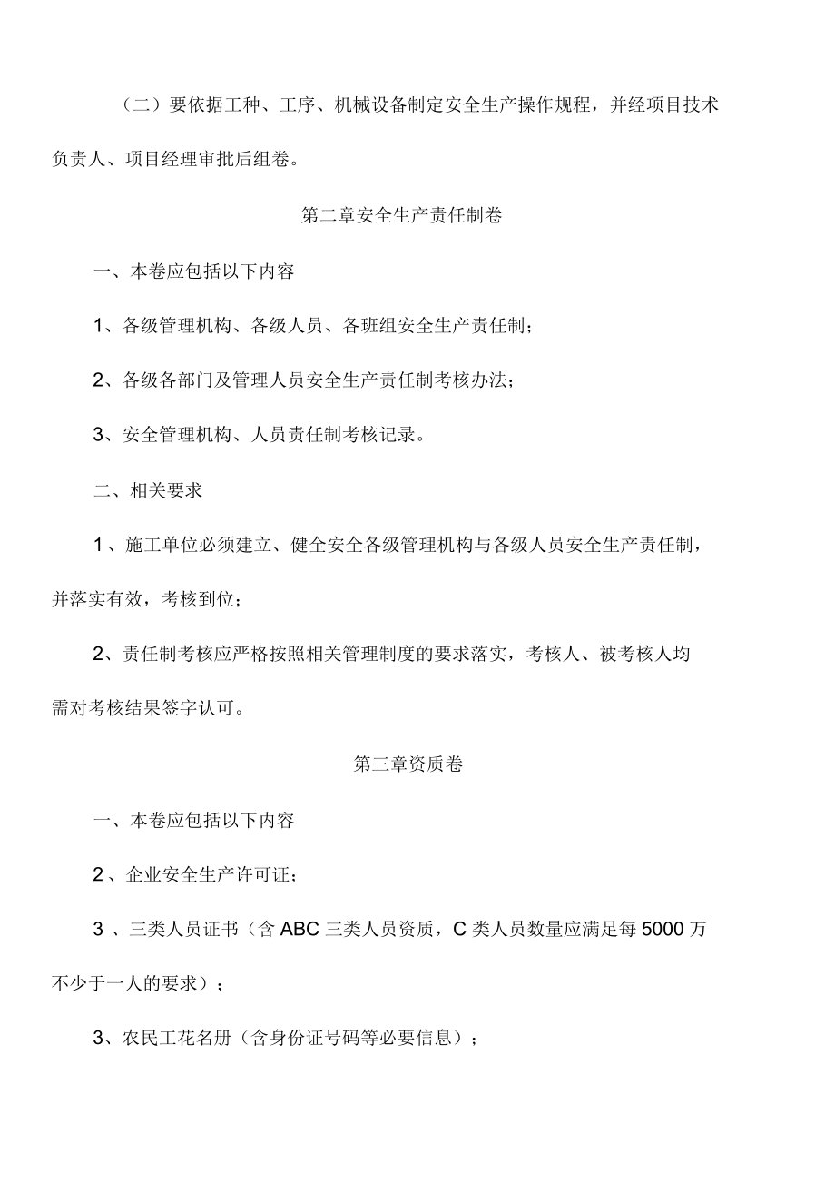 安全資料組卷規定_第5頁