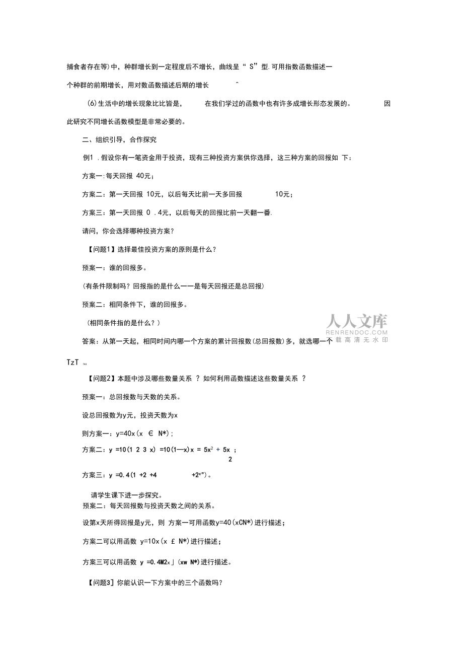 必修一第三章第二节第1课时-几种不同增长的函数模型【教案】_第2页