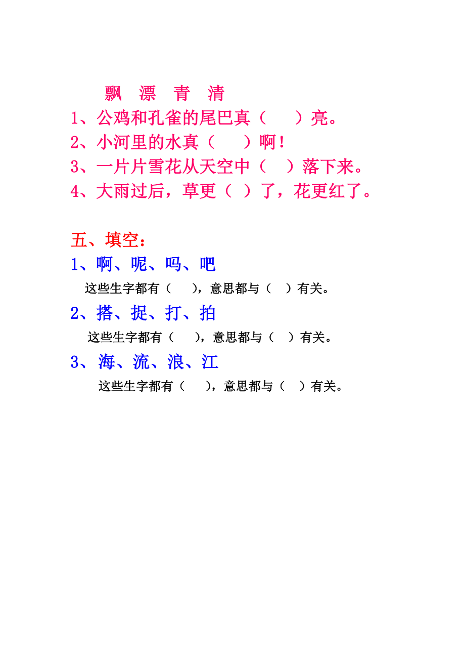 語文園地六練習_第3頁