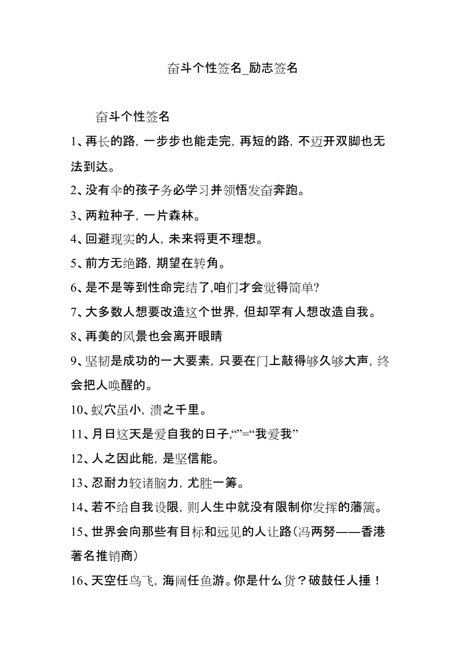 奋斗个性签名-励志签名_第1页