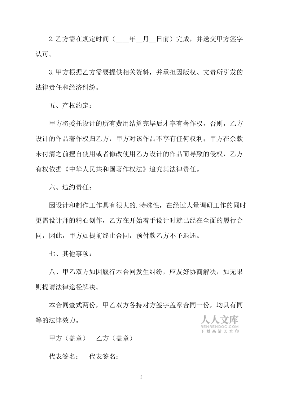 廣告公司制作合同樣本_第2頁
