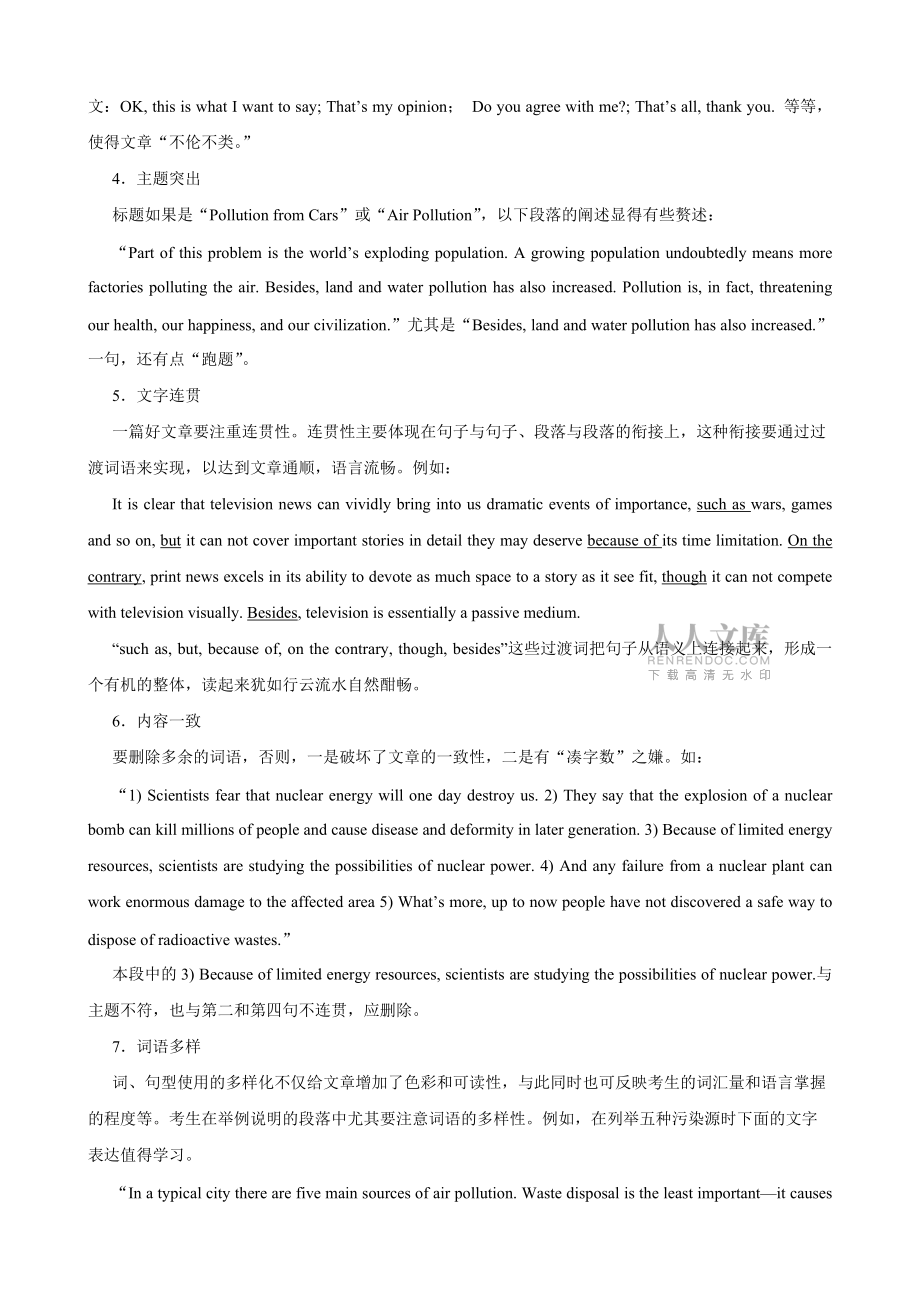 英语四级评分标准以及作文模板_第2页