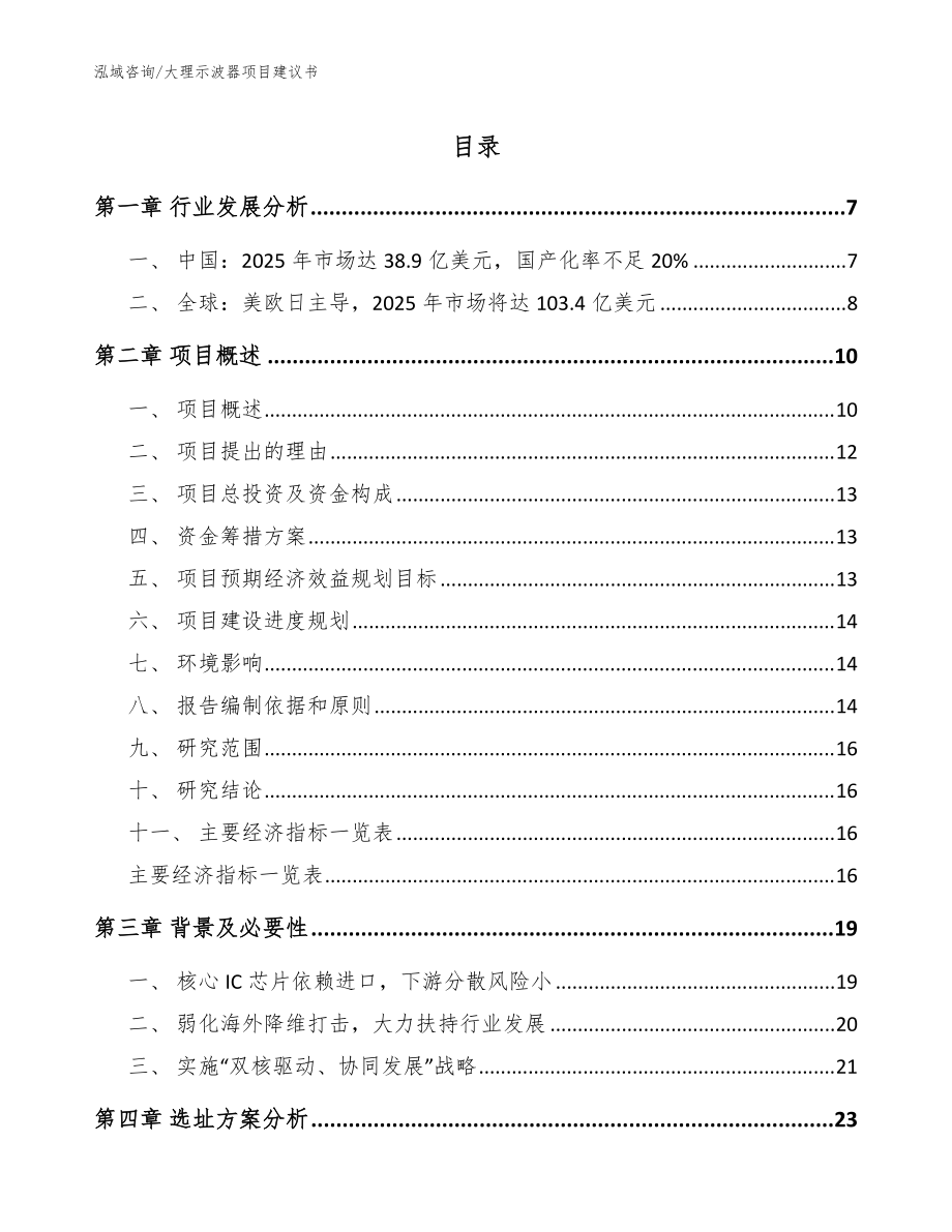 大理示波器项目建议书参考模板_第1页