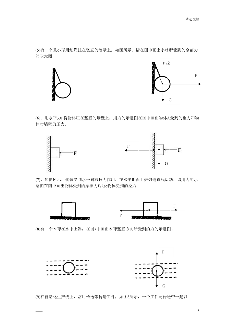 力、力的图示和示意图_第5页