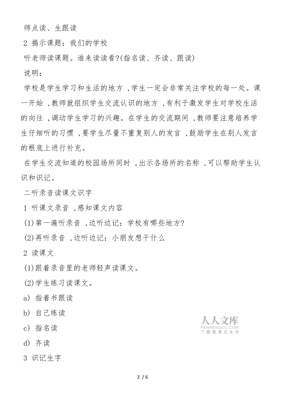 《我们的学校》教学设计_第2页