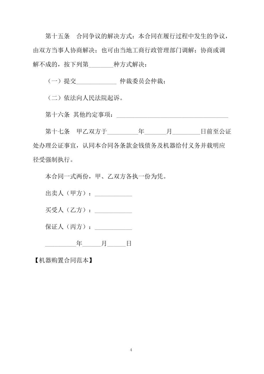 机器购置合同范本_第4页