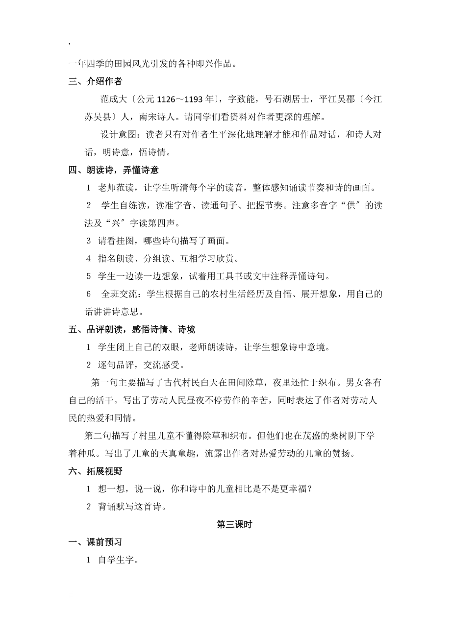 四年級下冊語文教案23.古詩詞三首_新課標_第3頁