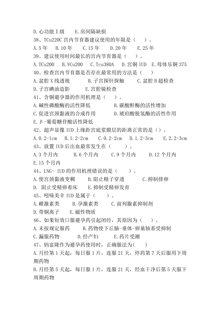 计划生育试题_第5页