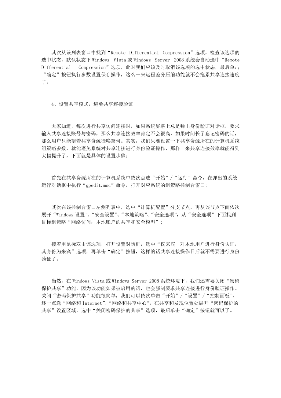 提高局域网内共享传输速度的几种方法_第3页