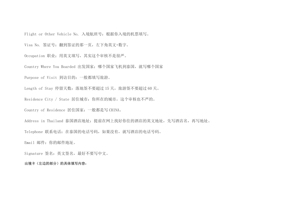泰國出入境卡填寫模板_第3頁
