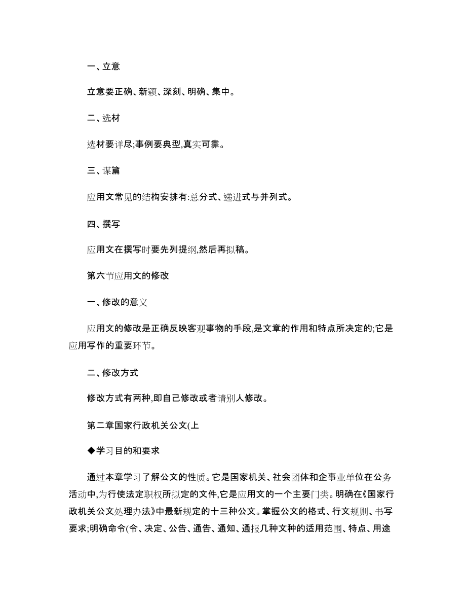 应用文考试大纲_第3页