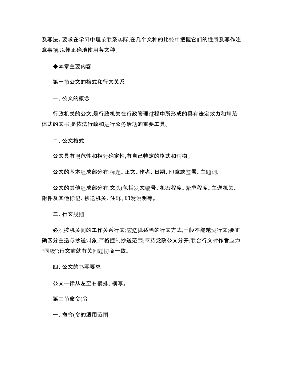 应用文考试大纲_第4页
