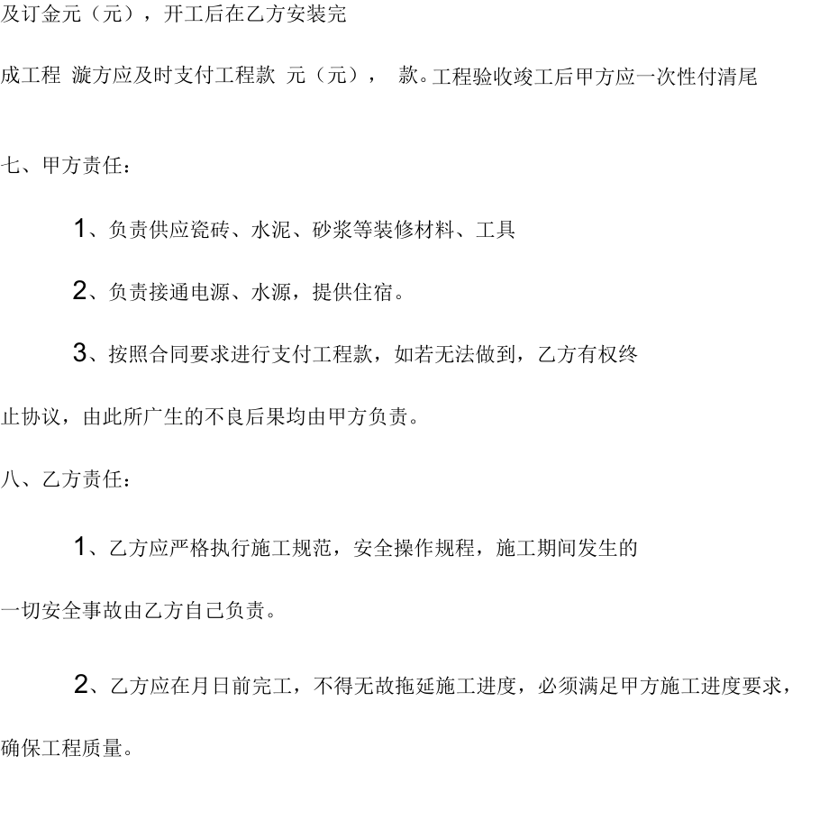 室內(nèi)鋪貼瓷磚工程承包合同_第3頁