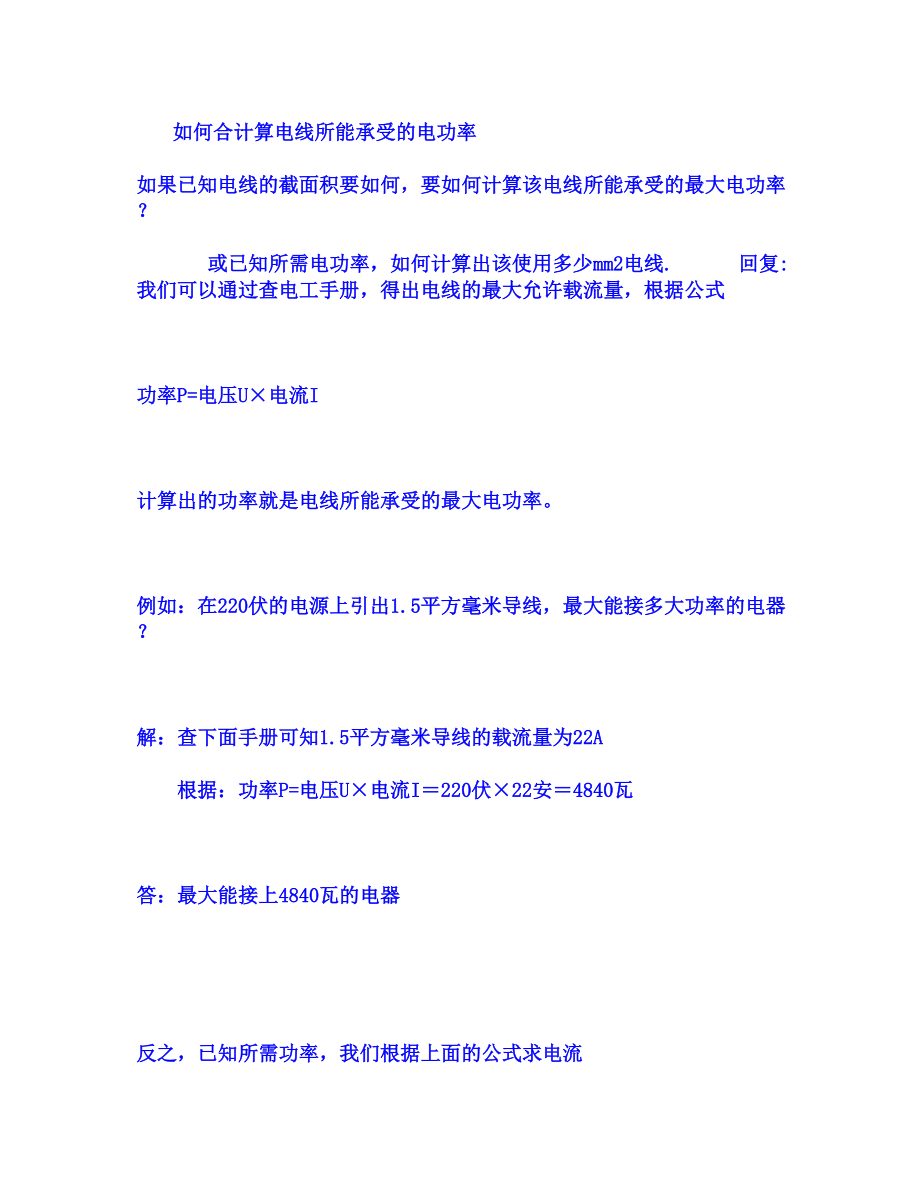 电线负荷的计算_第3页