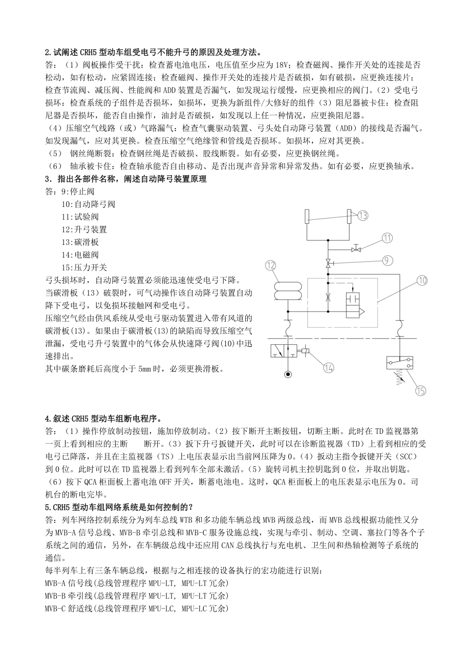 动车组题库公共题_第5页