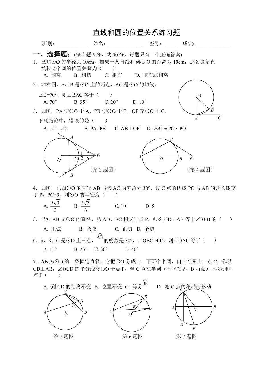 直線和圓的位置關(guān)系練習(xí)題(附答案_第1頁(yè)