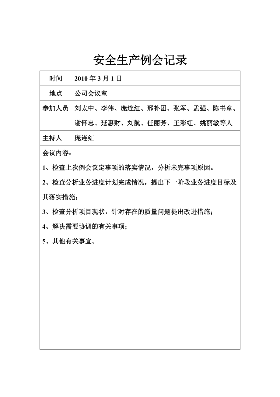 安全生产例会记录_第3页