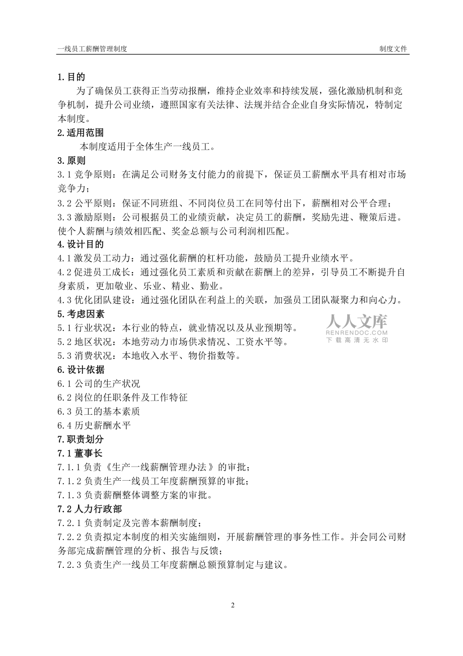 一線員工薪酬管理制度_第2頁