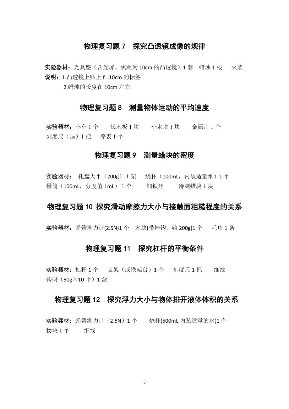 山西省2022年初中学业水平考试理化实验操作-物理仪器准备要求及说明_第3页