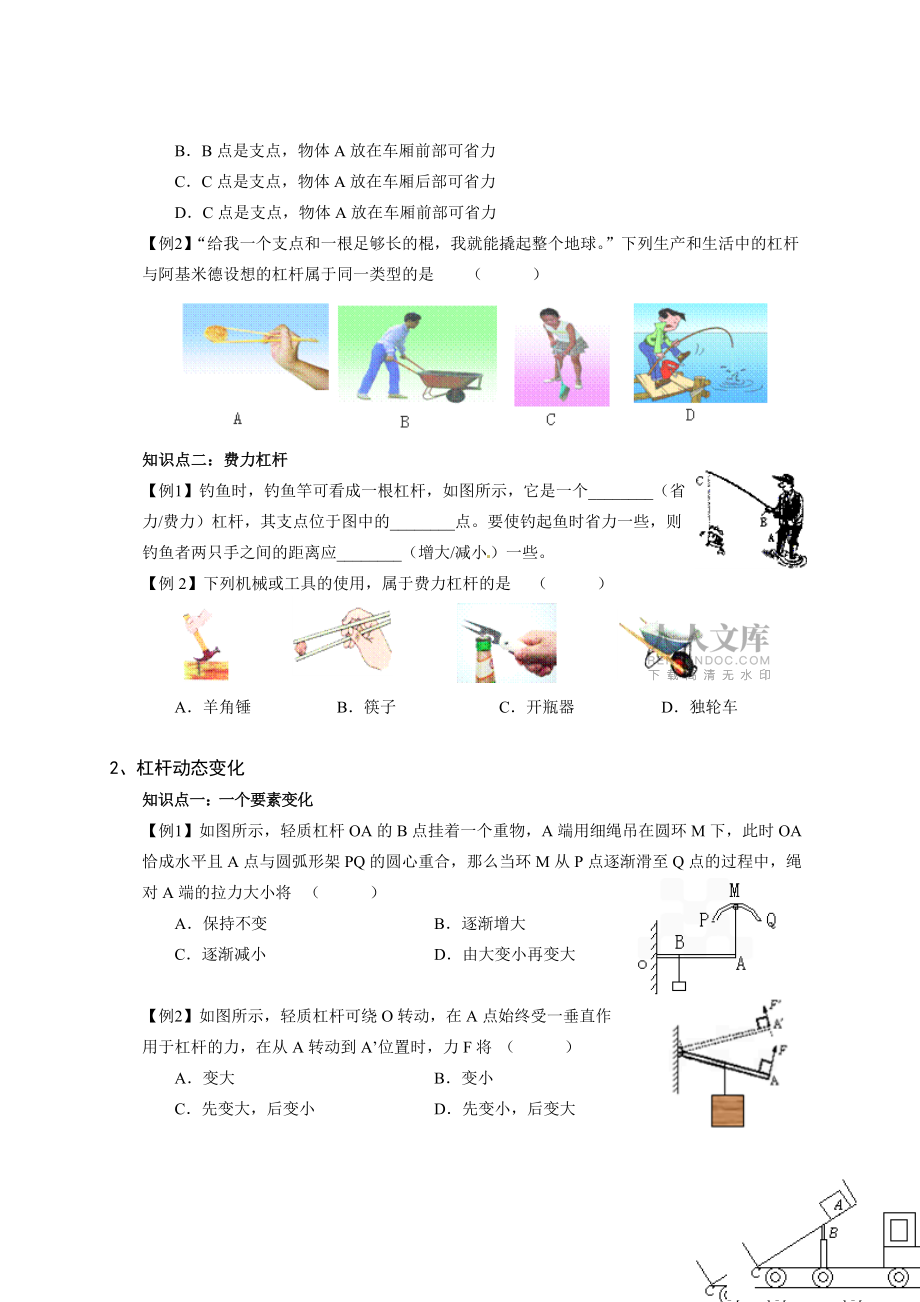 物理02杠桿分類及應(yīng)用_第2頁