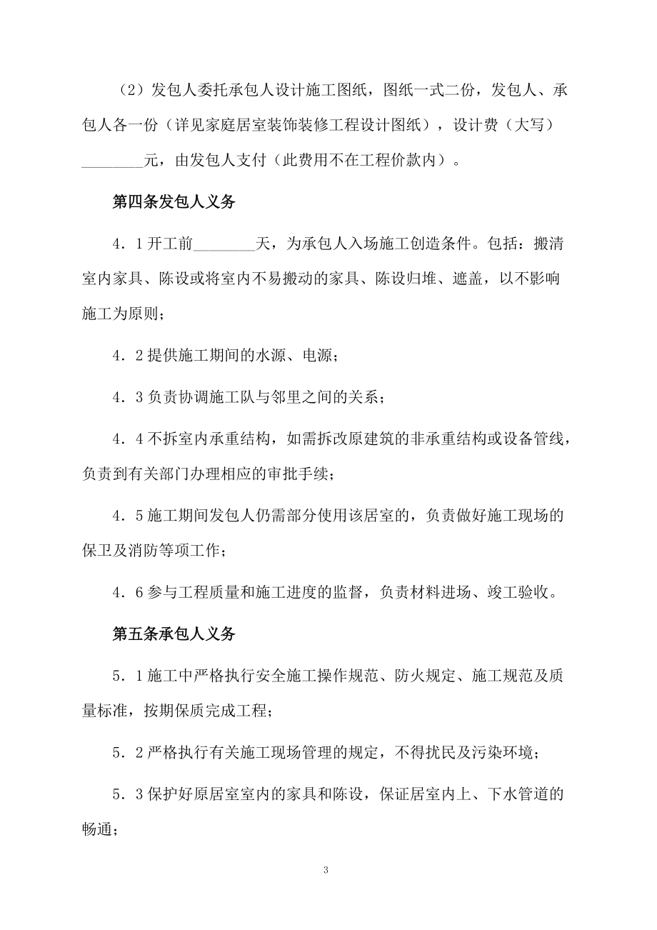 最新工裝裝修合同范本(精選3篇)_第3頁
