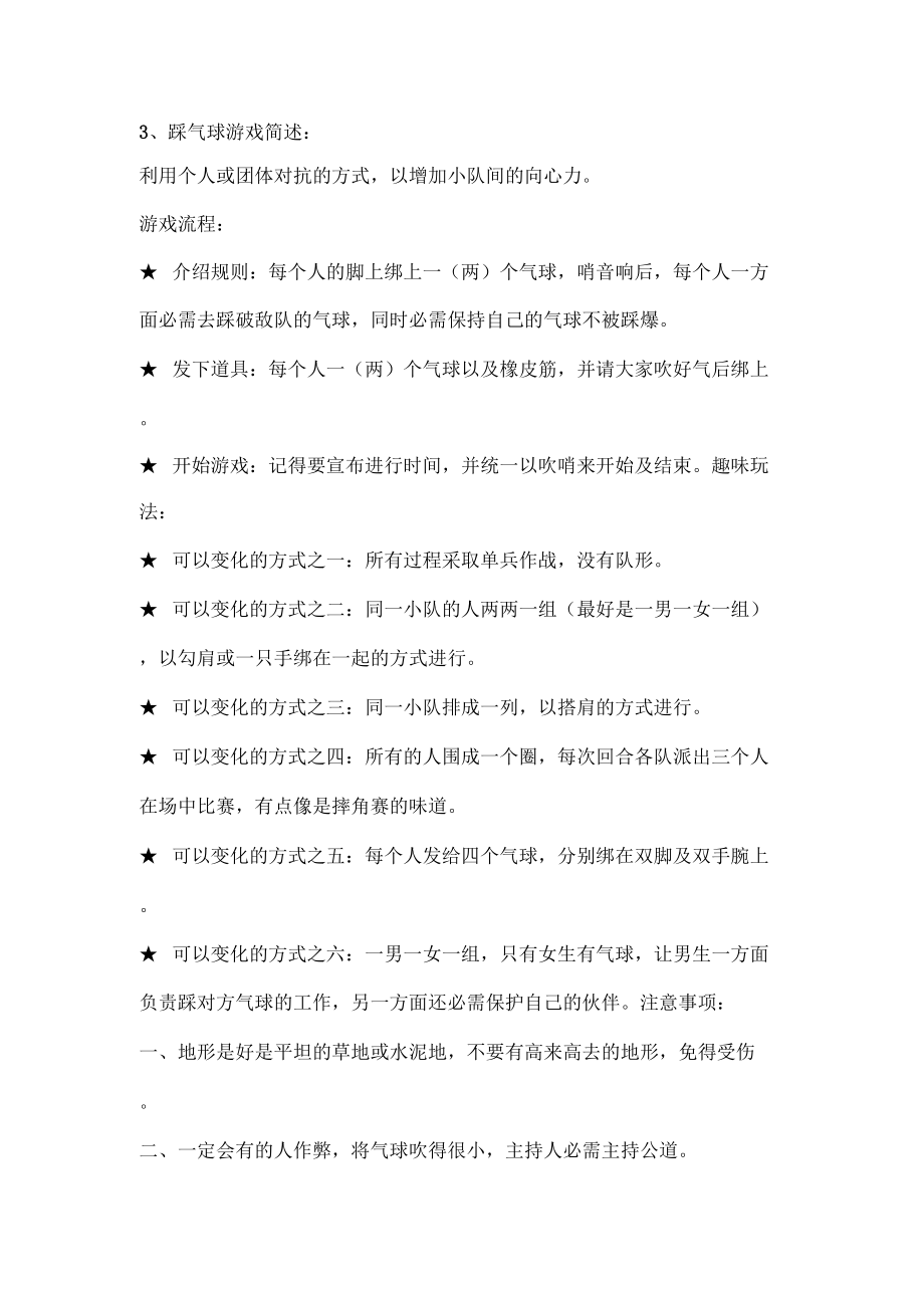 20个拓展游戏_第3页