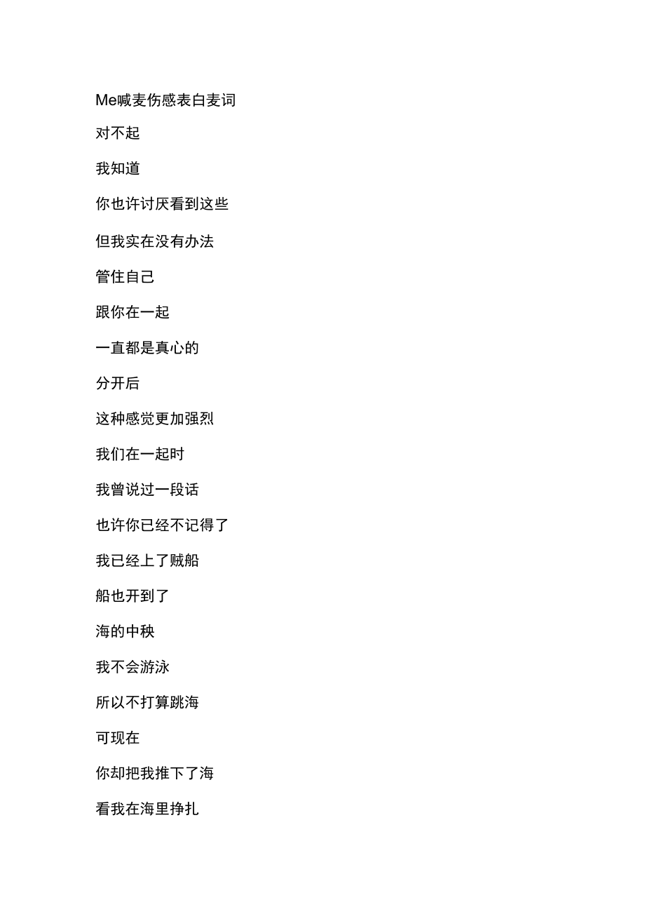 Mc喊麦伤感表白麦词_第1页