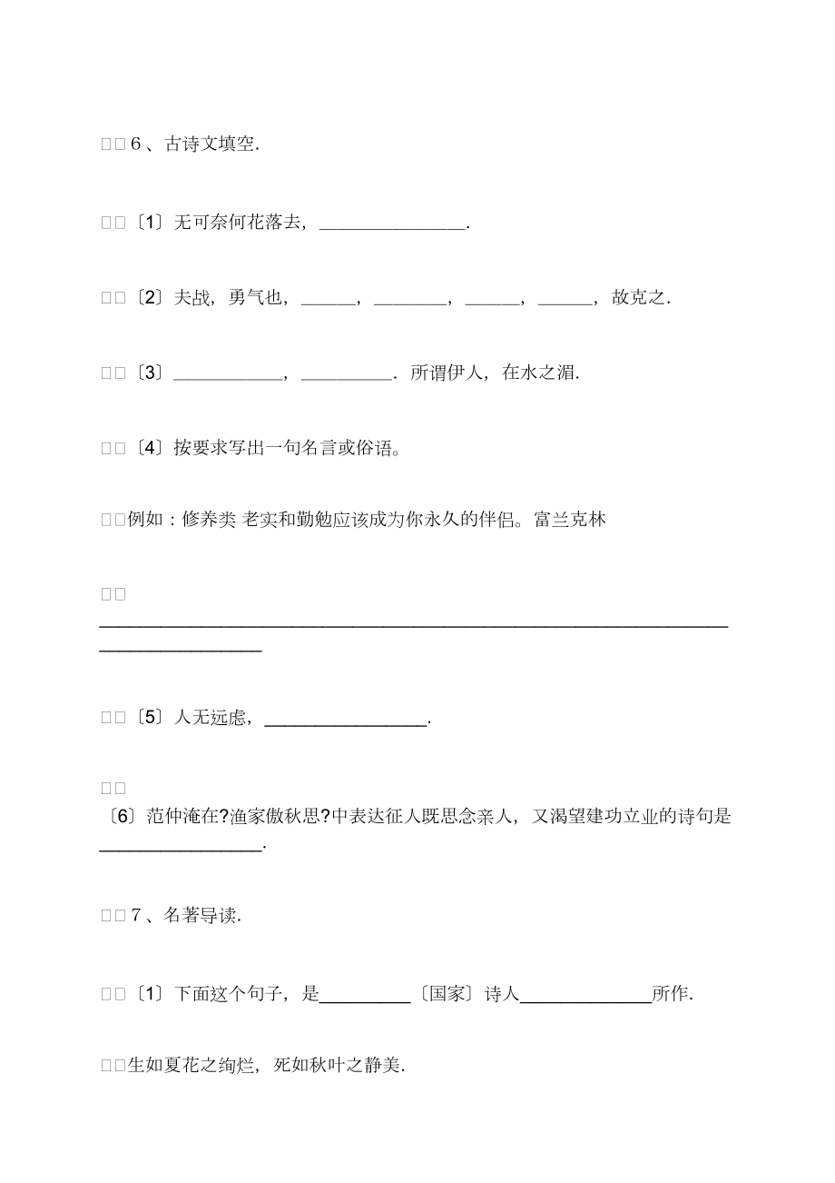 湖北省黄龙中学2021年中考语文模拟试卷及答案(8)_第3页