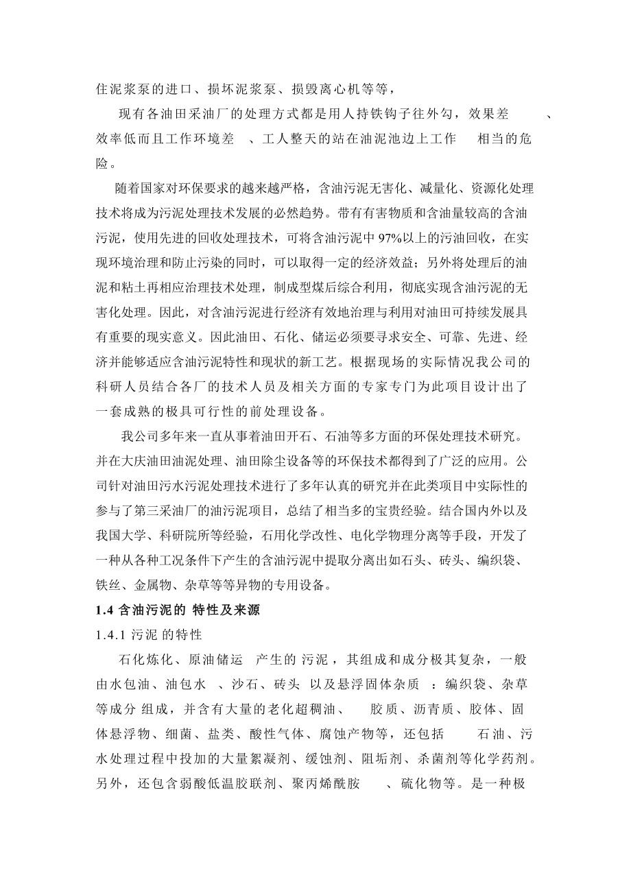 油污泥前处理设备_第5页