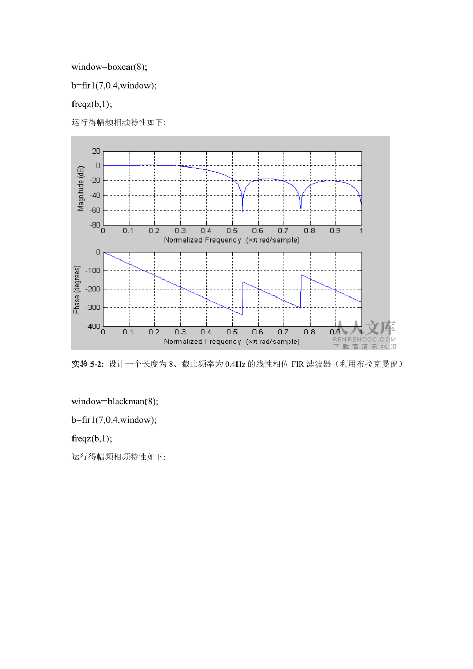窗函数法设计FIR滤波器_第2页