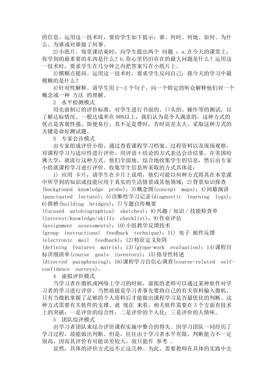 课程实施:整合与优化_第5页