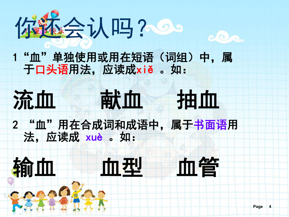 她是我的朋友(课堂PPT)_第4页